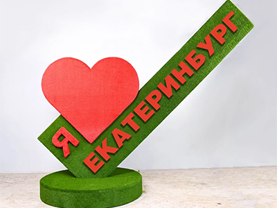 Топиари стела Я люблю Екатеринбург - газон Eco