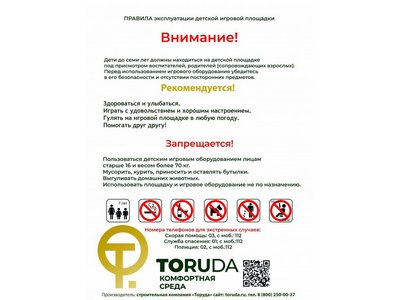 Информационная табличка TORUDA 